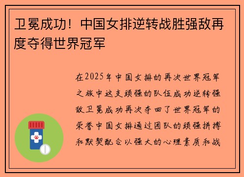 卫冕成功！中国女排逆转战胜强敌再度夺得世界冠军