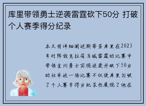 库里带领勇士逆袭雷霆砍下50分 打破个人赛季得分纪录