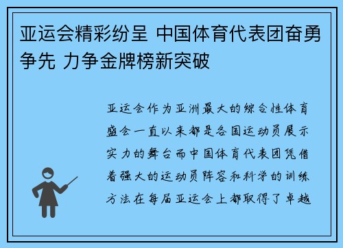 亚运会精彩纷呈 中国体育代表团奋勇争先 力争金牌榜新突破
