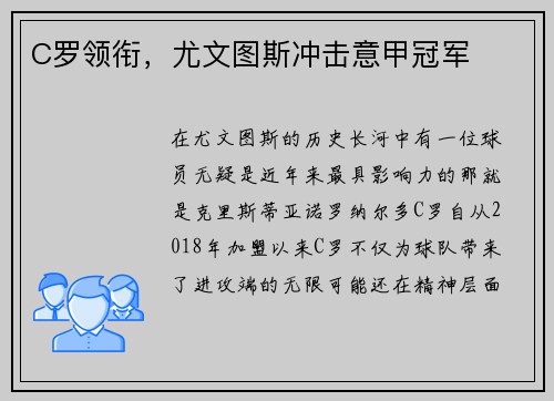 C罗领衔，尤文图斯冲击意甲冠军