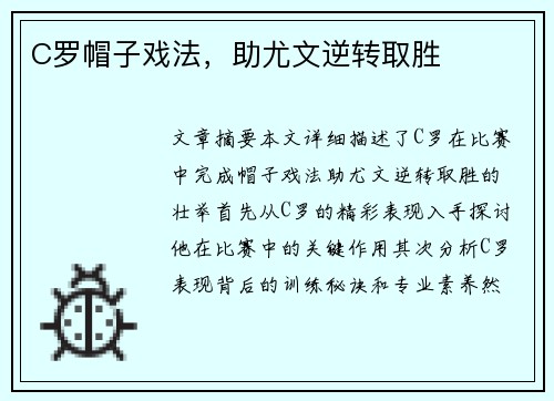 C罗帽子戏法，助尤文逆转取胜