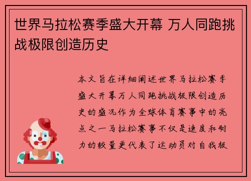 世界马拉松赛季盛大开幕 万人同跑挑战极限创造历史