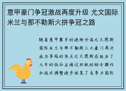 意甲豪门争冠激战再度升级 尤文国际米兰与那不勒斯火拼争冠之路